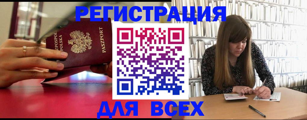 прописка штамп в Белорецке