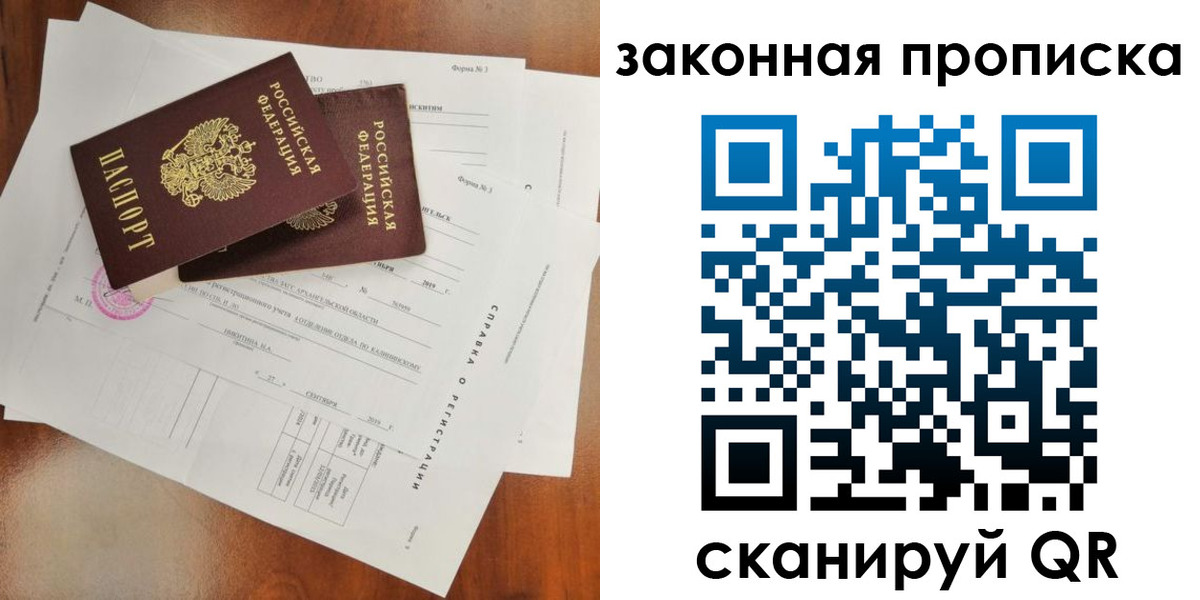 временная регистрация в Белорецке