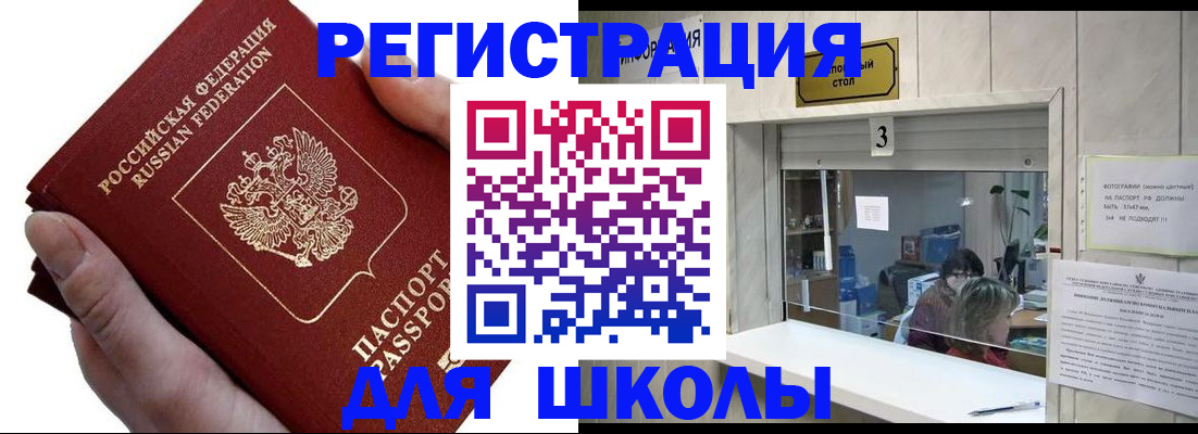 временная регистрация для всех в Белорецке