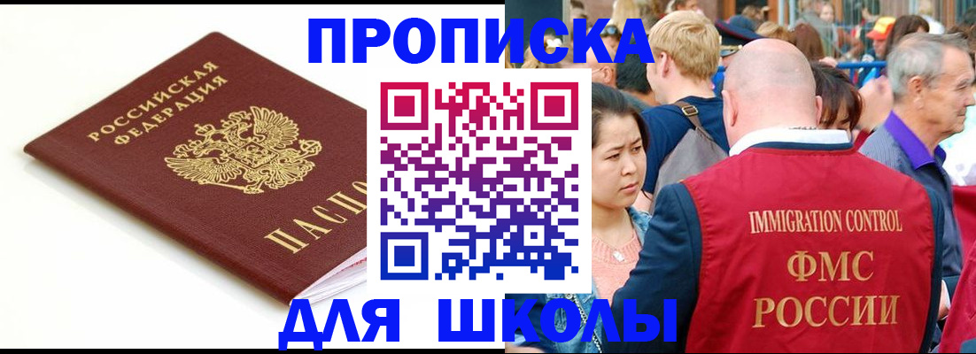 временная регистрация для всех в Белорецке