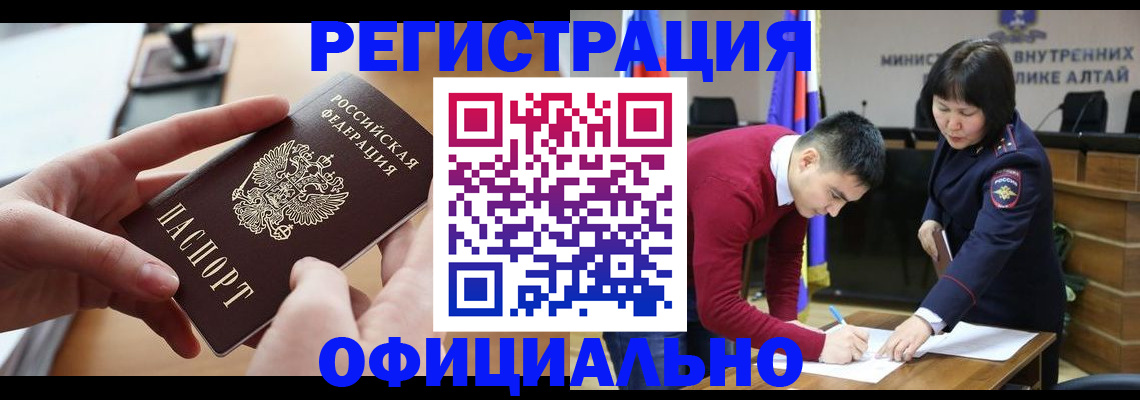 временная прописка в Белорецке