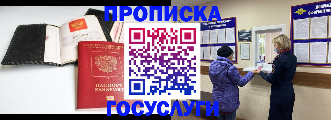 прописка штамп в Белорецке