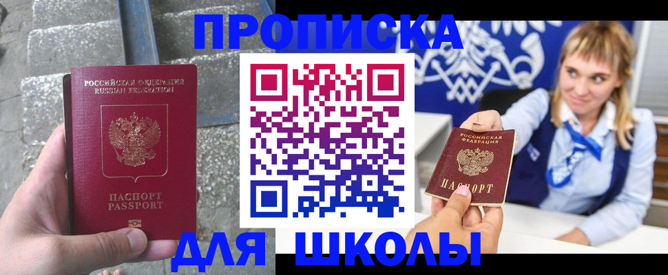 временная регистрация купить в Белорецке