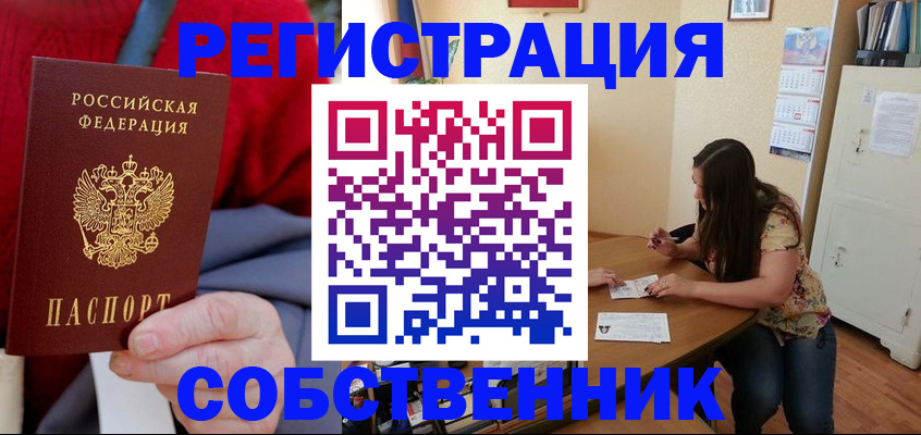 пропишу в квартире в Белорецке