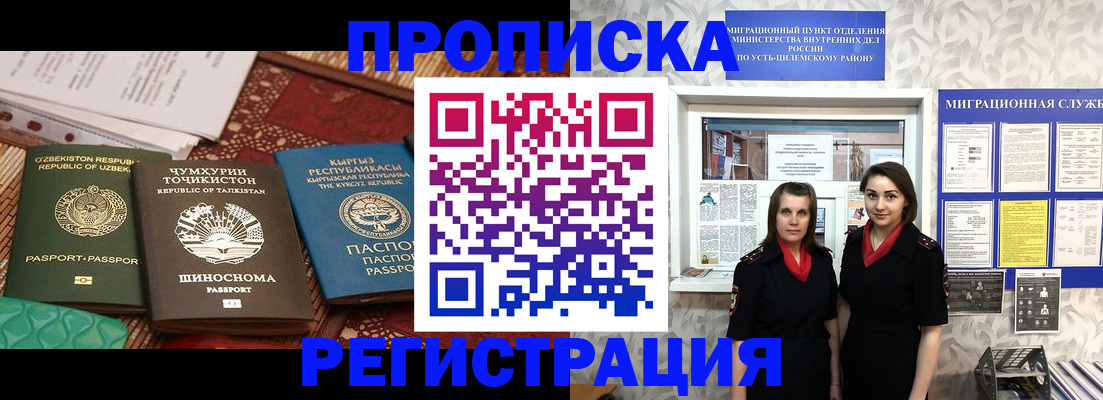 временная регистрация гарантия в Белорецке